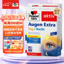双心(Doppelherz) 日夜护眼胶囊30粒*3盒 蓝莓玉米黄素叶黄素成人 德国进口