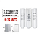 HT-RO50011SWF净水器滤芯PPC活性炭RO膜反渗透厨房 全套三支滤芯(HT-RO500专用)