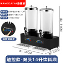 康黛雅酒店自助餐牛奶鼎电加热果汁鼎酒店热饮机果汁豆浆饮料机 14升双头透明桶【智能触屏】