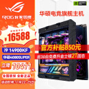 华硕（ASUS）i9 14900KF RTX4070ti 4080super 显卡 主机rog全家桶黑神话悟空游戏AI主机直播DIY组装机电脑整机 i9 14900KF+华硕4080super 丨六