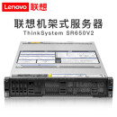联想（lenovo）SR650V2服务器 2*8358P【32核心 2.6G 】丨16*16G丨2*480G固态丨双千兆+双万兆丨3年硬盘不返