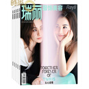 瑞丽服饰美容 杂志2026年11月起订阅 双月刊共6期 时尚达人 美容护肤 美体塑形 服装搭配 造型设计 时尚期刊 杂志