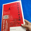 【绝版旧书】高考数学大招集锦（上下）＋答案（上下）