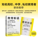 教育新语 萨尔曼可汗著 世界创新教育家 可汗学院创始人 用人工智能技术力量培养孩子未来竞争力 比尔盖茨等推荐 教育观 预测之书