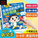 智慧鱼会说话的有声早教书0-6-8岁儿童点读发声书启蒙学习机0-6岁宝宝益智玩具 会说话的双语早 会说话的有声书幼小衔接2-9岁
