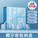 爱牙牙防磨牙牙套硅胶牙套护齿磨牙垫睡觉口腔咬合颌垫防止磨牙神器成人 常规舒适款【2只装】