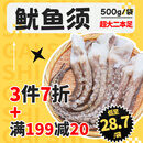 盖世 冷冻鱿鱼须1斤装 烧烤火锅食材 海鲜水产 二本足鱿鱼须