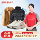 京东洗衣洗衣服务 衣鞋任洗 网面/革面运动鞋/羽绒服等 上门取送 去渍熨烫 衣鞋任洗5件