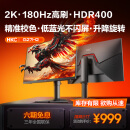 HKC 27英寸2K高清180Hz高刷FastIPS广色域HDR400响应1Ms电竞游戏电脑旋转升降显示器 猎鹰二代G27H2