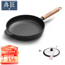 典匠 铸铁平底锅不粘煎锅无涂层加厚生铁家用烙饼锅 26cm聚油煎锅