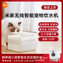 米家无线智能宠物饮水机 猫咪饮水机喂水器自动循环猫喂水 小米