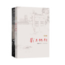 追寻城市印迹 我与地坛 蚌壳与珍珠：上海武康大楼居民口述（套装共2册）