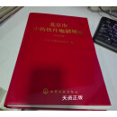 【二手8成新】北京市中药饮片炮制规范 2023年版 北京市药品监督管理局编 化学工业出版社