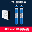 钻芯适用国美GOME智能机净水器滤芯套装GMRO5-B320WF反渗透净水机滤芯 200G膜2条【共400G 】