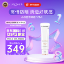 兰蔻（LANCOME）小白管防晒霜 50ml清透水漾隔离面部清爽型护肤品 护肤礼物送女友