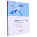 智能博弈技术与应用/军事高科技知识丛书