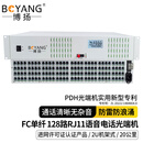 博扬（BOYANG）128路电话光端机 RJ11语音电话光纤延长器 20km 光端机收发器 单纤FC 2U机架式 220V双电源 1对价 BY-128P