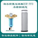 海尔前置过滤器滤网滤芯 HSWF0F1滤杯外壳扳手净水器配件 PF0滤芯