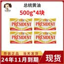 总统黄油 法国原装食用动物性淡味发酵黄油块500g X4块
