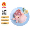 CP正大（CP）樱桃谷鸭 鸭腿 1kg 冷冻 鸭全腿 烧烤食材