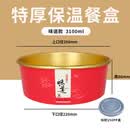 拜迪仕家高端金铝箔纸汤碗密封厚保温鲜耐热食品级外卖打包盒家用定制logo 红色味道3100ml沙拉碗100套