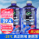 龟牌冰蜡防冻汽车玻璃水-25°2L*2雨刮水去油膜奔驰宝马四季通用600209