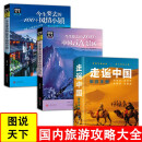 走遍中国旅游手册+今生要去的100个风情小镇+今生要去的100个中国5A景区（3册）