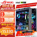 华硕RTX4080super 显卡 华硕rog全家桶 i7 14700KF电竞直播电脑主机AI渲染DIY组装机电脑整机 i7 14700KF+4080super丨三