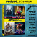 赛博朋克2077的世界(精) 正版官方中文版游戏设定集介绍角色扮演游戏的历史动漫画册画集角色世界观的书籍黑马漫画新星出版
