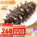久年大连鲜食海参500g 9-12只 固形物超88% 即食辽刺参 生鲜盒装