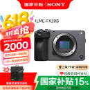 索尼（SONY） ILME-FX30高清摄像机4K电影摄影机 直播 FX30B单机《《88+绿野》》 标配（国补）