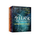 今日天文 太阳系和地外生命探索 星系世界和宇宙的一生 恒星：从诞生到死亡 套装共3册