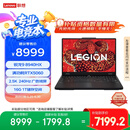 联想拯救者R7000P 2025 游戏笔记本电脑(锐龙9 8940HX 16G 1T RTX5060 2.5K 240Hz 黑)国家补贴20%