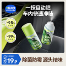 air funk车内除味除臭喷雾汽车空调清洗剂除醛杀菌除臭去除异味空气清新