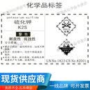 硫化钾 95%分析纯AR 无水硫化钾 CP化学纯试剂 标签警示牌 适用于纯度95瓶装500g