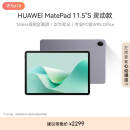 HUAWEI MatePad 11.5''S 灵动款华为平板电脑144Hz高刷2.8K全面屏娱乐学生学习8+256GB WIFI深空灰