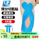 LP肌肉贴膝部预分切肌贴专业运动胶带膝盖防拉伤自粘胶布肌内效贴