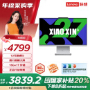 联想（Lenovo）小新政府补贴20% 一体台式机电脑27英寸(酷睿13代i5-13420H 16G 1TB SSD 摄像头 win11 )云影