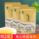 绿鹰雨前龙井2024新茶正宗龙井拍2发3春茶龙井茶叶1袋