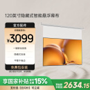 极米120英寸嵌入式安装 隐藏式智能光子悬浮幕布