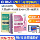 同等学力考研西医综合2025 在职研究生硕士学位申硕考试考研临床医学考试用书 套装4册 同等学历