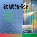 高能匠铁锈转化剂免打磨除锈翻新金属漆彩钢瓦钢架栏杆生锈可刷可喷防锈 中灰色 20公斤（约刷160平）