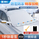智汇 汽车雪挡半罩suv车衣冬季加厚前挡风玻璃罩遮雪防冻风挡罩挡雪罩