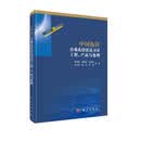 中国海洋合成孔径雷达卫星工程、产品与处理