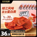 三只松鼠高蛋白肉脯500g 猪肉脯原味肉干肉脯休闲零食整箱量贩独立袋装