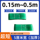 彩色吊装带起重0.3T0.5T绳子0.2345米m国标扁平工业软连接吊带绳 【超迷你短吊带】 3cm宽【0.3吨】0.2米