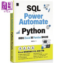 SQL Power Automate Python 自动化 Excel 港台原版 陈会安 博硕