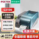 博思得（POSTEK）G3106 工业级标签打印机热敏二维码价格不干胶碳带条码机 门票吊牌固定资产