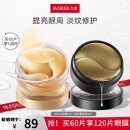 丸美眼膜贴淡化细纹眼袋黑眼圈提拉紧致抗皱 菁致晶钻黑松露眼贴膜 【紧致淡纹】人气组合到手120片