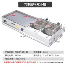 商用电扒炉手抓饼机器铁板烧油炸锅一体机烤冷面小吃设备扒炉炸炉 电热款73扒炉双锅